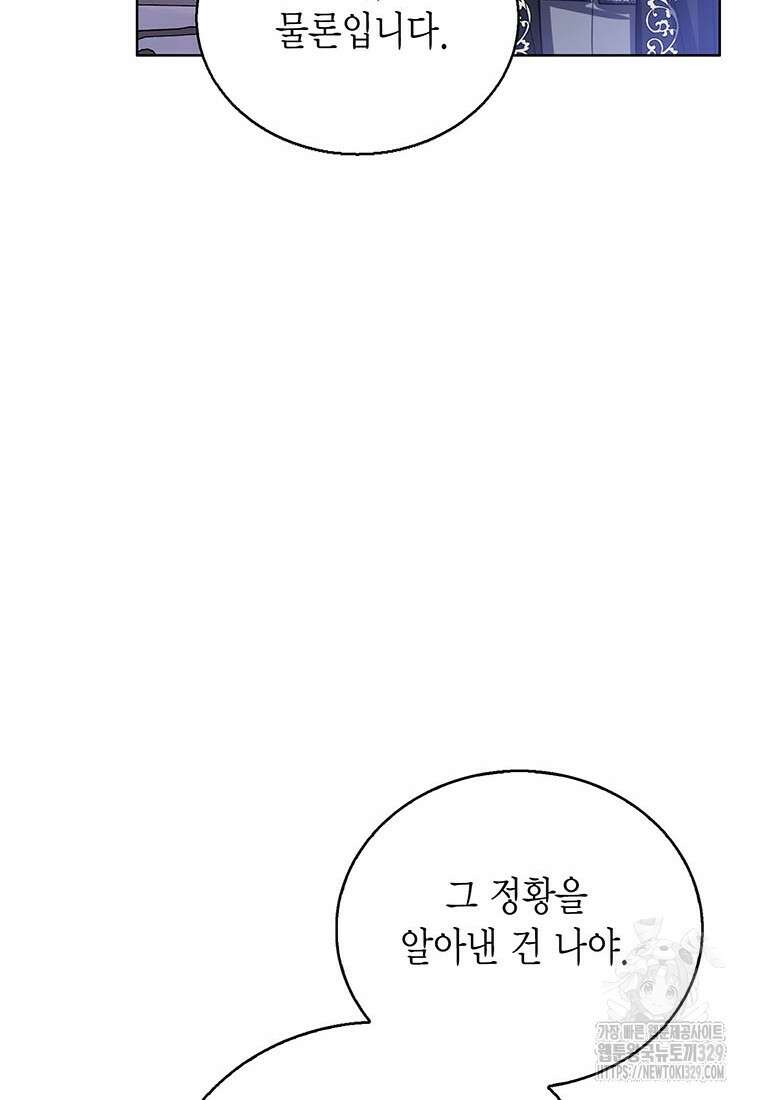 상태창 보는 아기 황녀님 88화 60