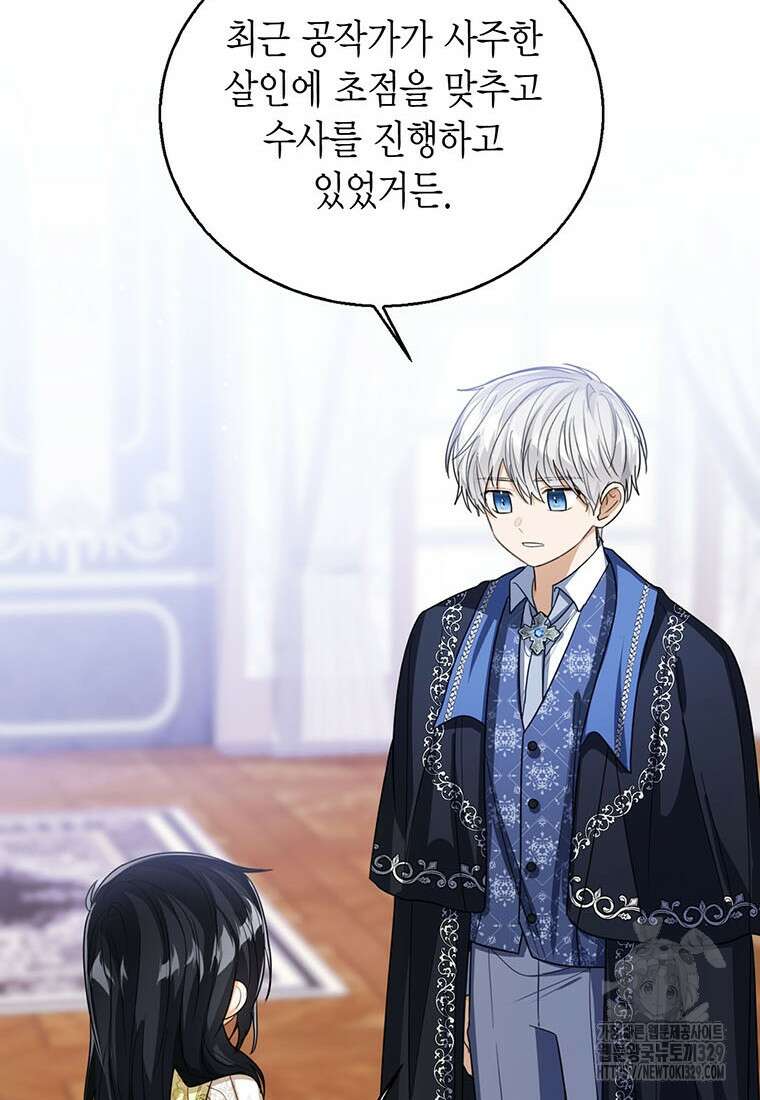 상태창 보는 아기 황녀님 88화 61