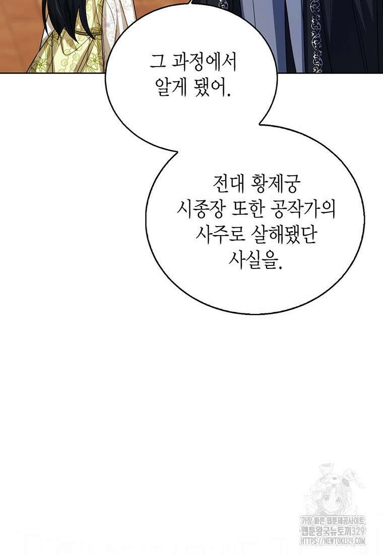상태창 보는 아기 황녀님 88화 62
