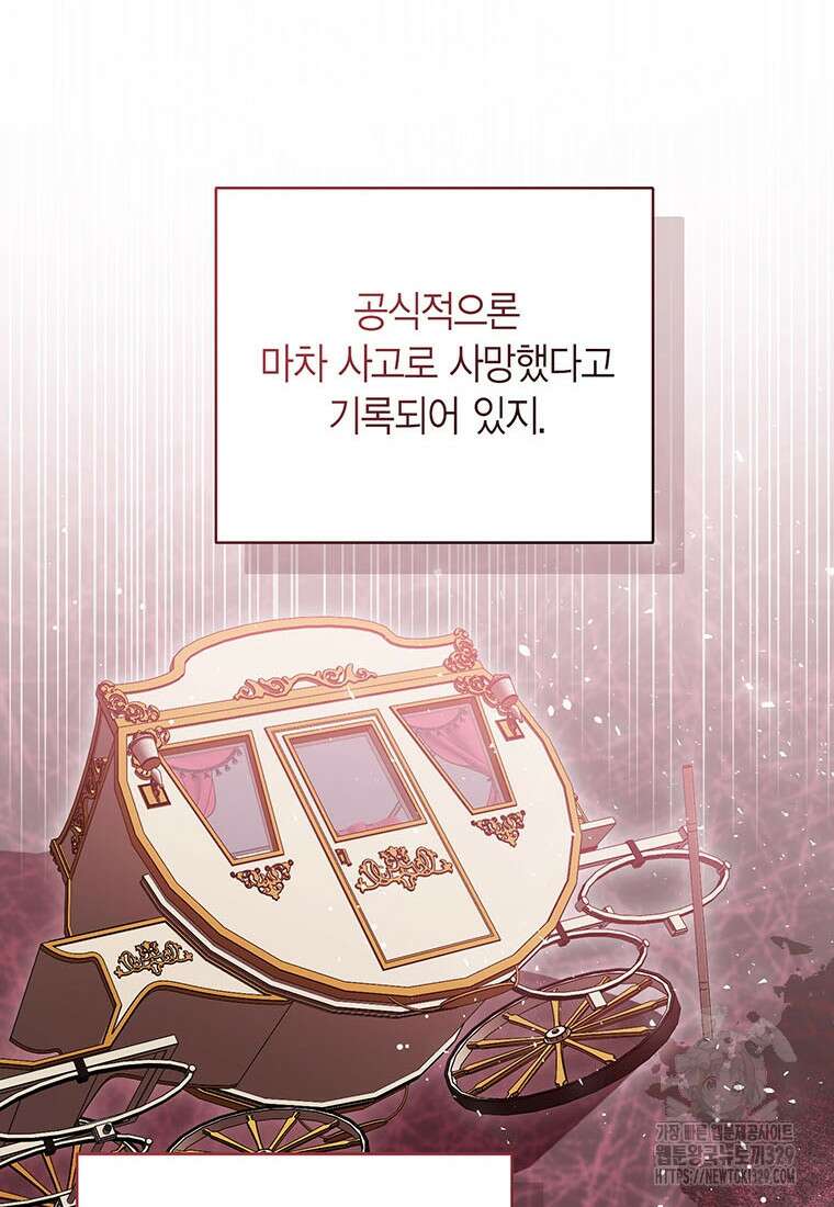상태창 보는 아기 황녀님 88화 63