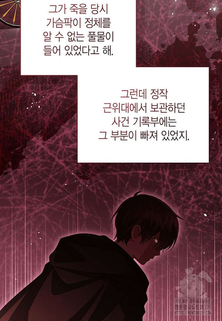 상태창 보는 아기 황녀님 88화 64