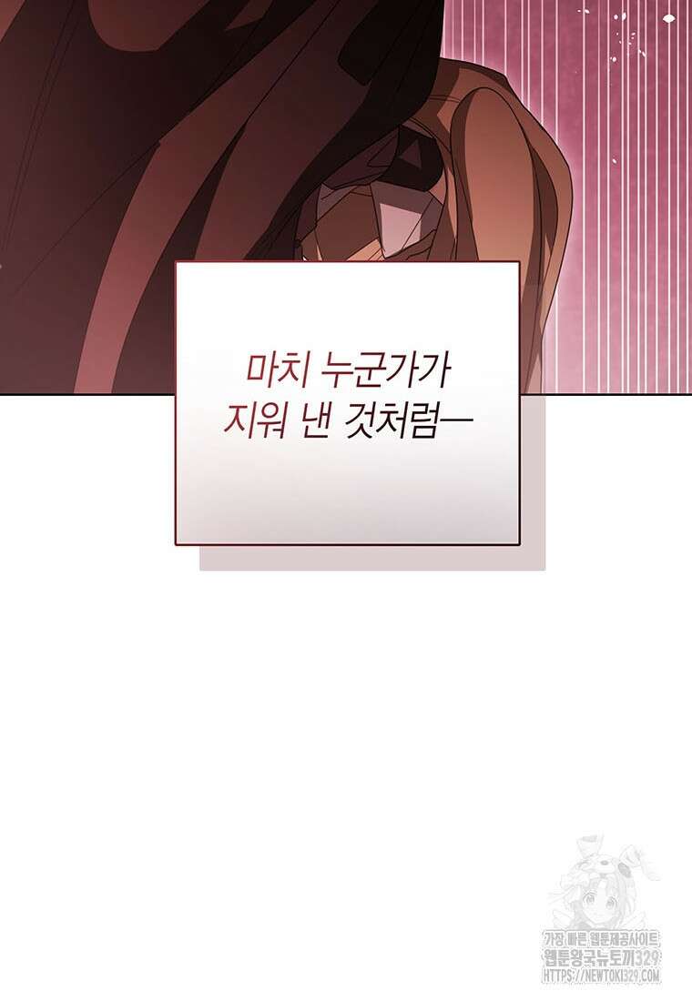 상태창 보는 아기 황녀님 88화 65