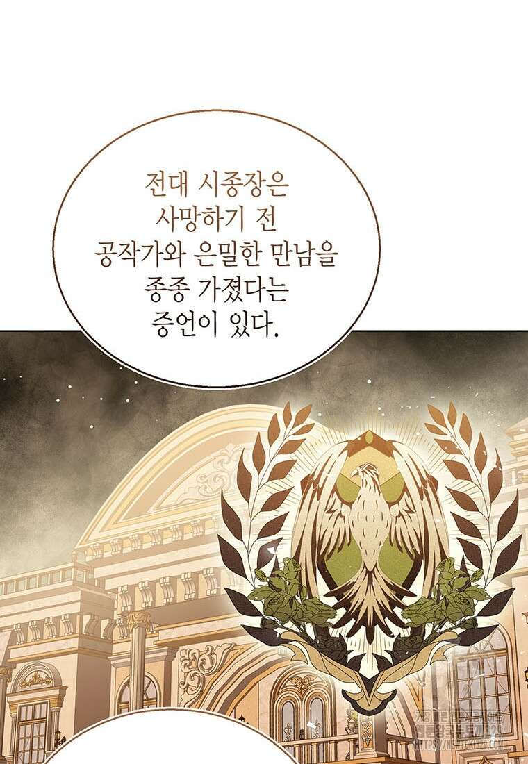 상태창 보는 아기 황녀님 88화 66