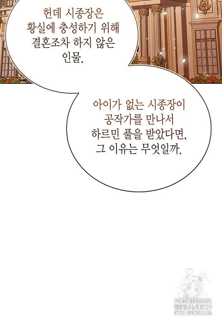 상태창 보는 아기 황녀님 88화 67