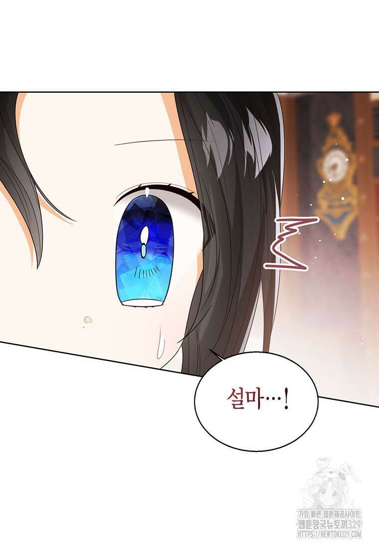 상태창 보는 아기 황녀님 88화 68