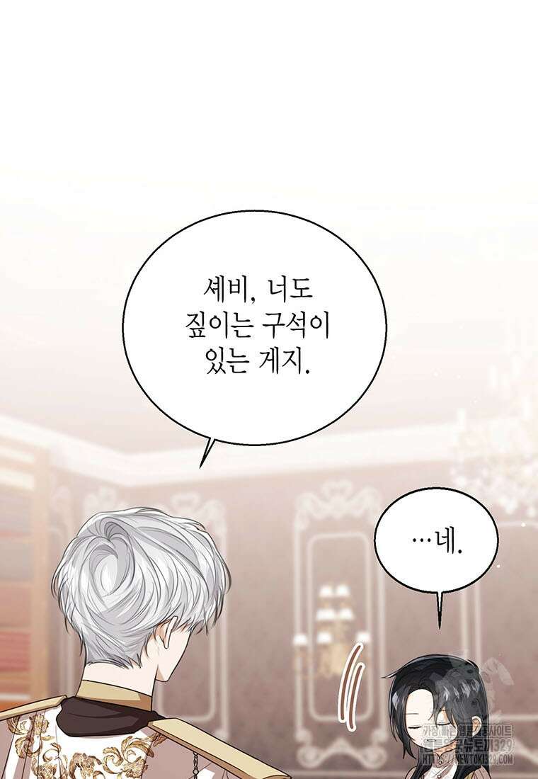 상태창 보는 아기 황녀님 88화 69
