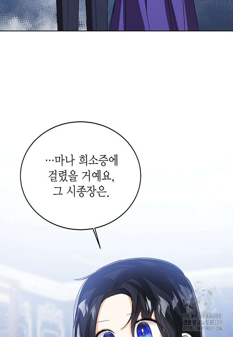 상태창 보는 아기 황녀님 88화 72