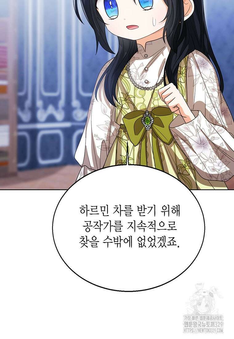 상태창 보는 아기 황녀님 88화 73