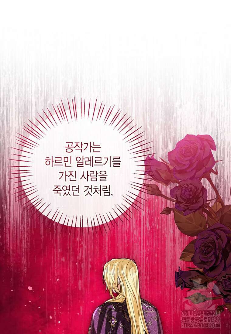 상태창 보는 아기 황녀님 88화 74