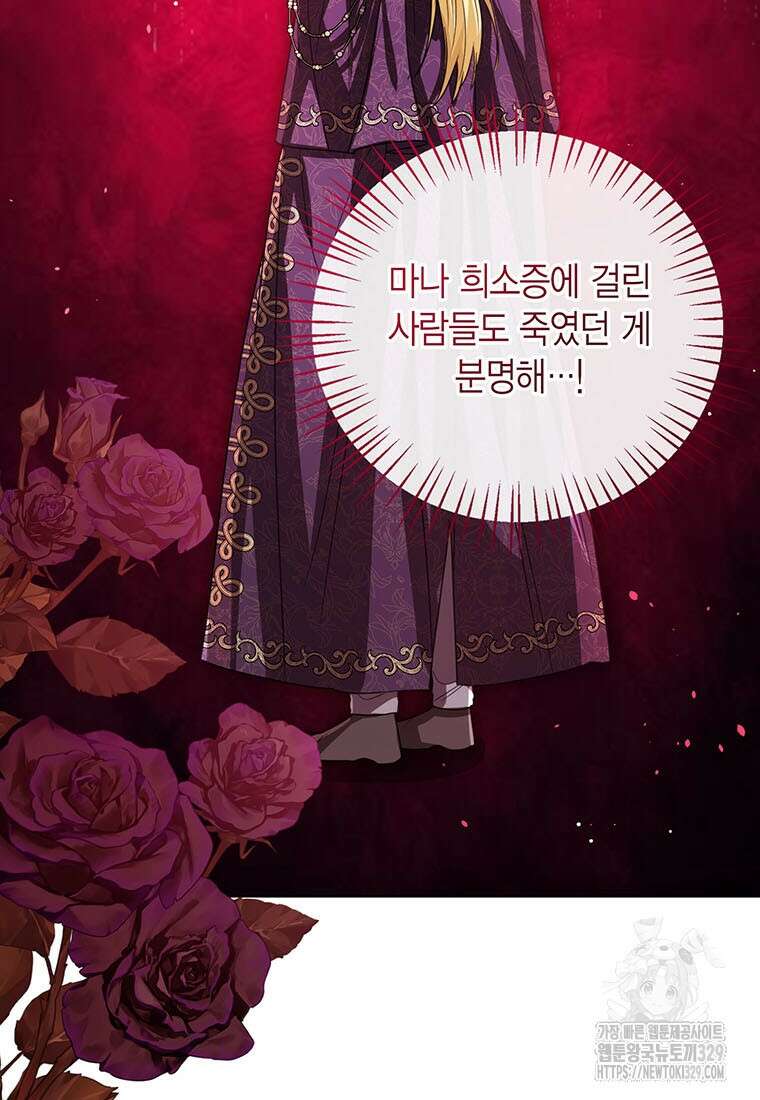 상태창 보는 아기 황녀님 88화 75