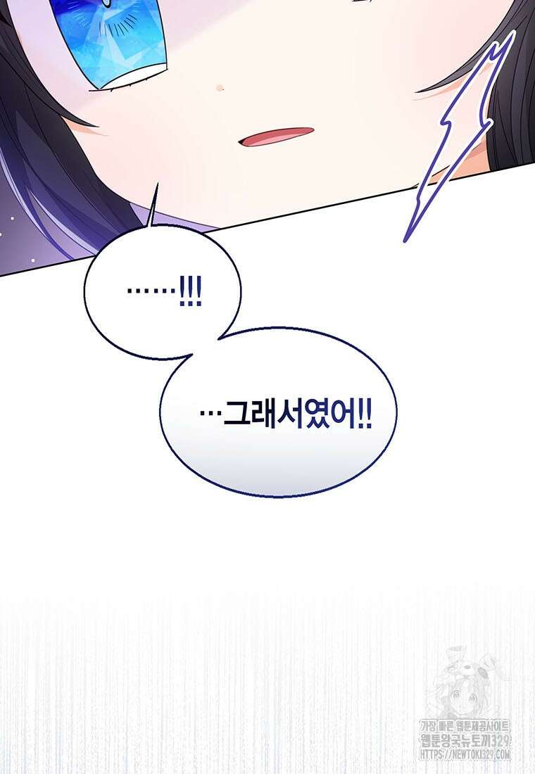 상태창 보는 아기 황녀님 88화 77