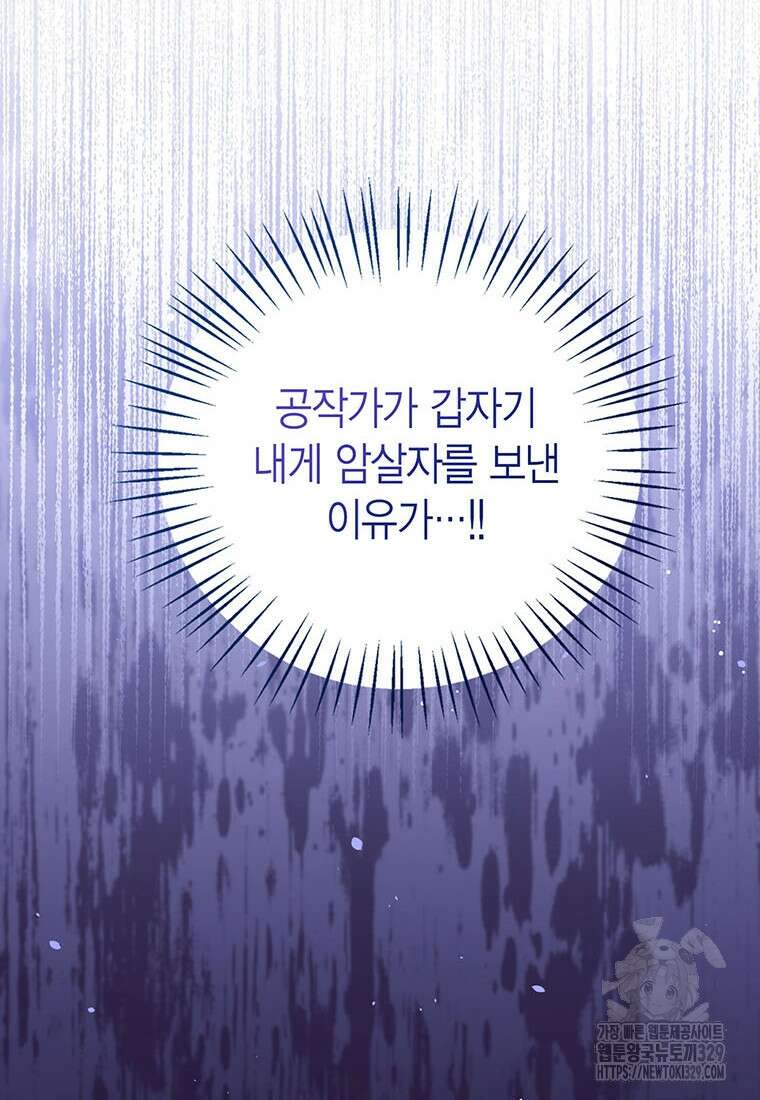 상태창 보는 아기 황녀님 88화 78