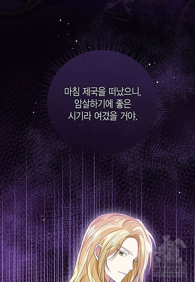상태창 보는 아기 황녀님 88화 82