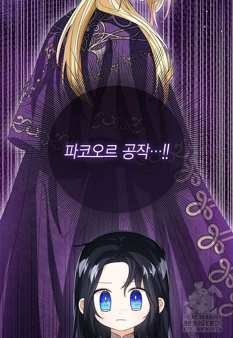 상태창 보는 아기 황녀님 88화 83