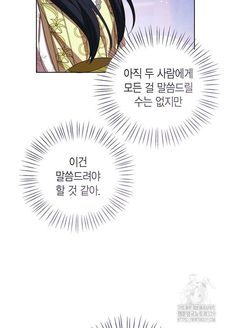상태창 보는 아기 황녀님 88화 86