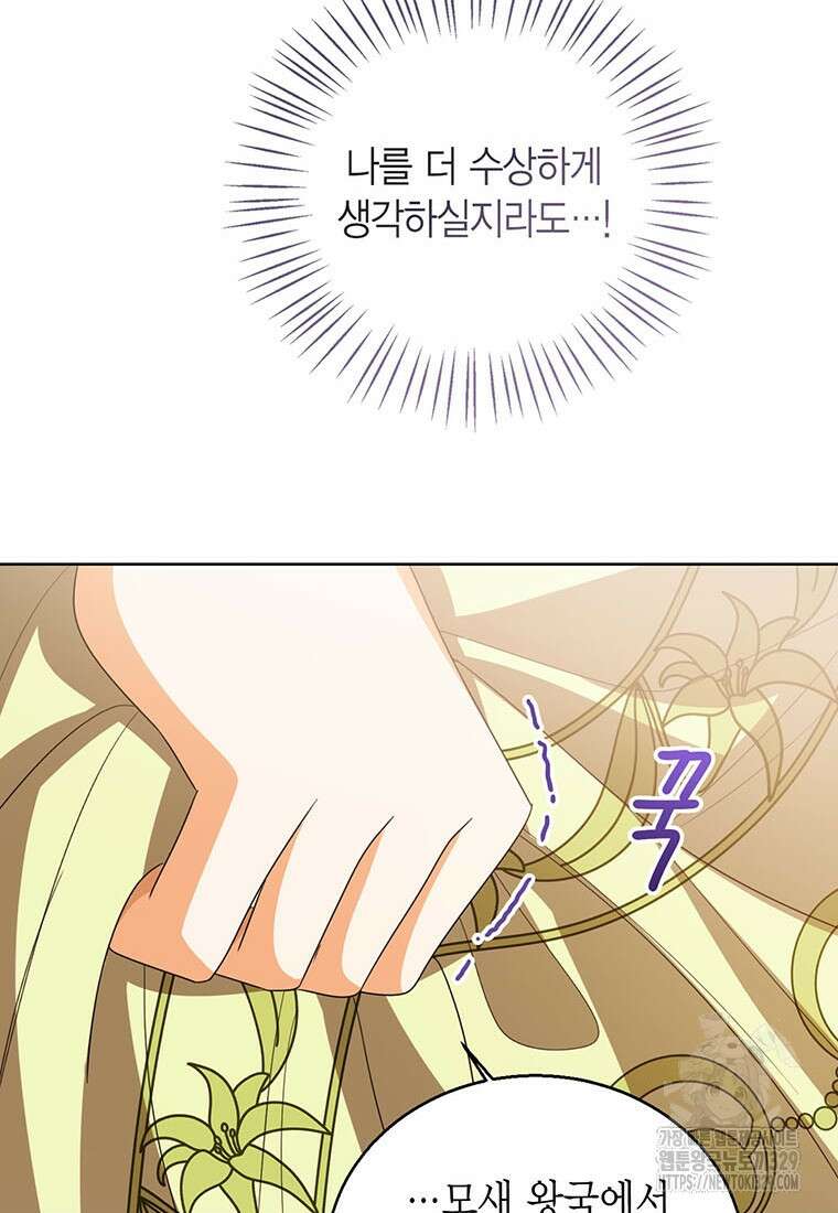 상태창 보는 아기 황녀님 88화 87