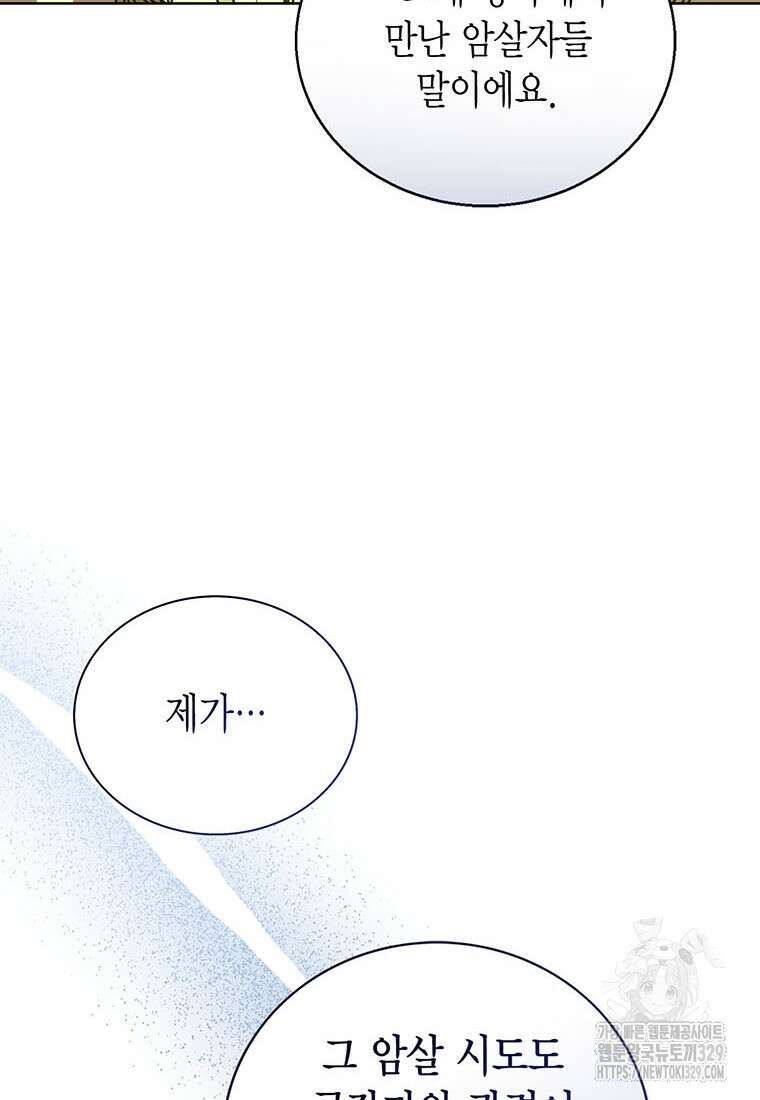 상태창 보는 아기 황녀님 88화 88