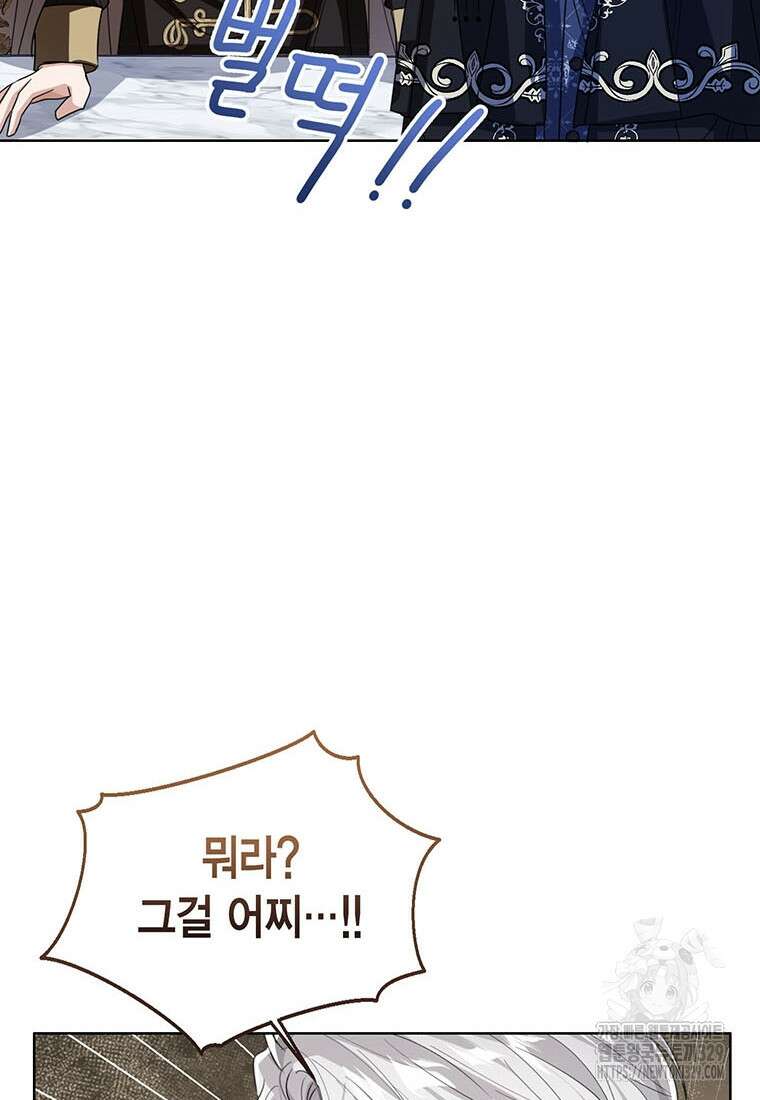 상태창 보는 아기 황녀님 88화 90