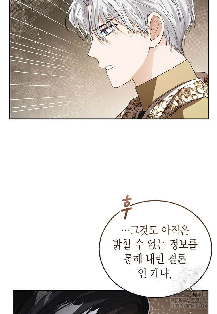상태창 보는 아기 황녀님 88화 91