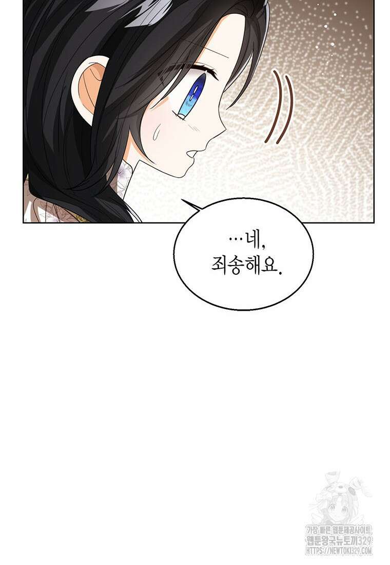 상태창 보는 아기 황녀님 88화 92