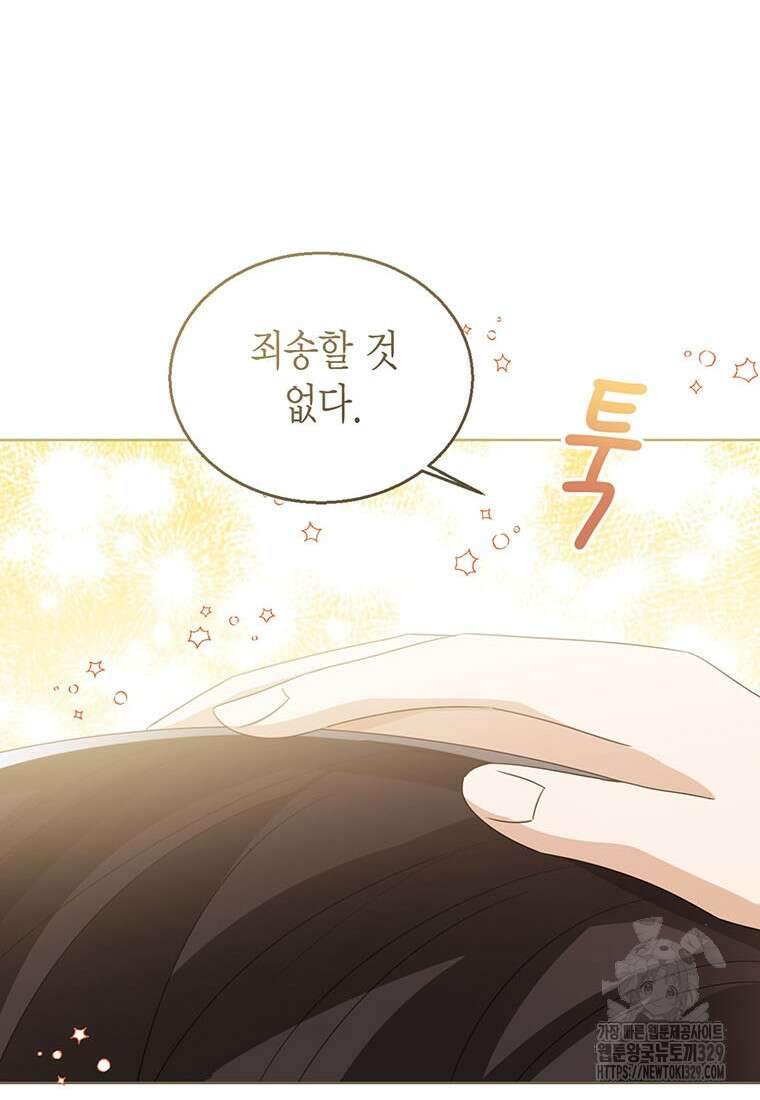 상태창 보는 아기 황녀님 88화 93