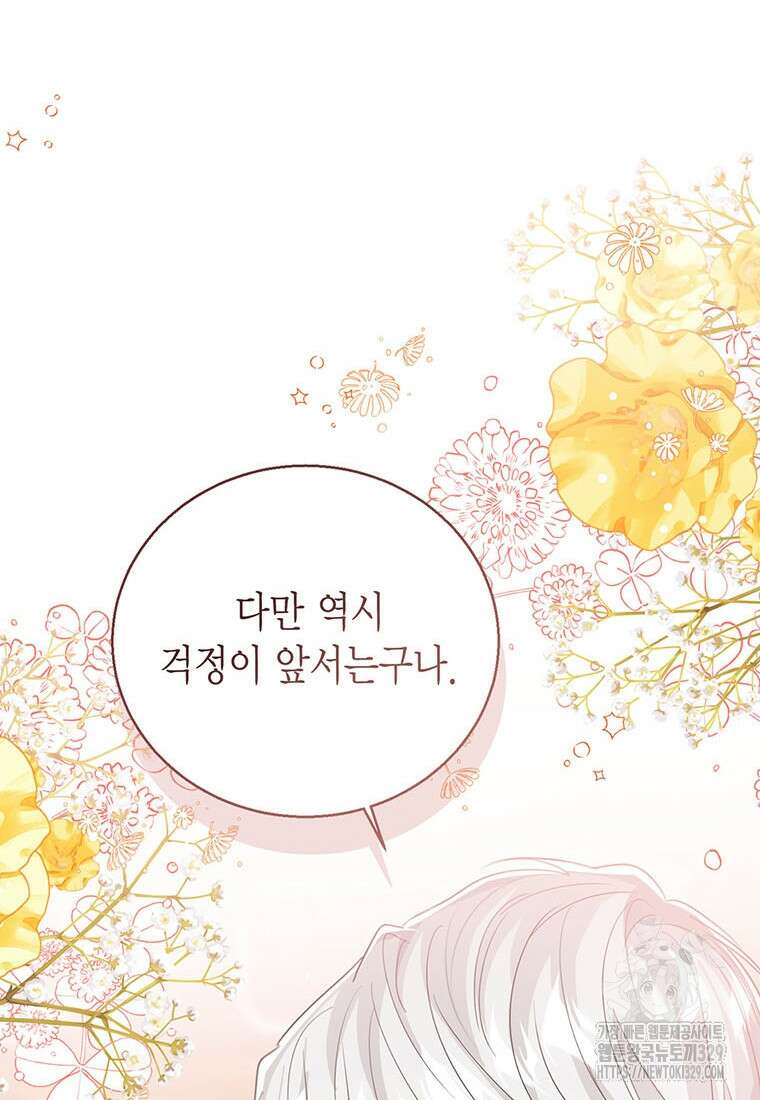 상태창 보는 아기 황녀님 88화 94