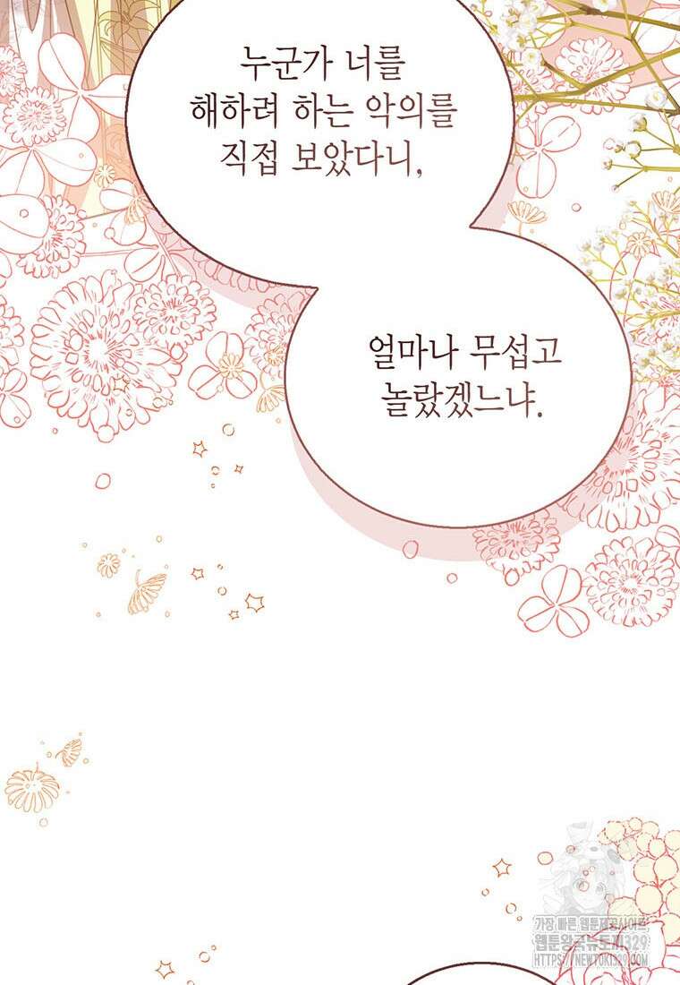 상태창 보는 아기 황녀님 88화 96