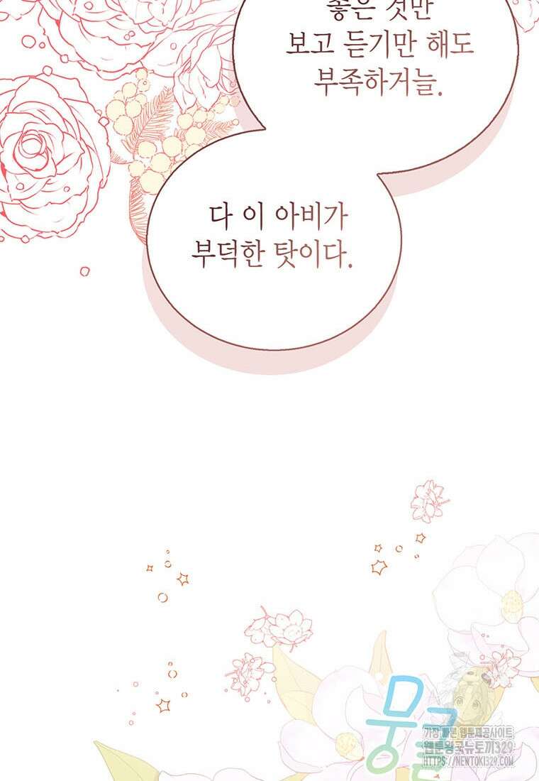 상태창 보는 아기 황녀님 88화 98