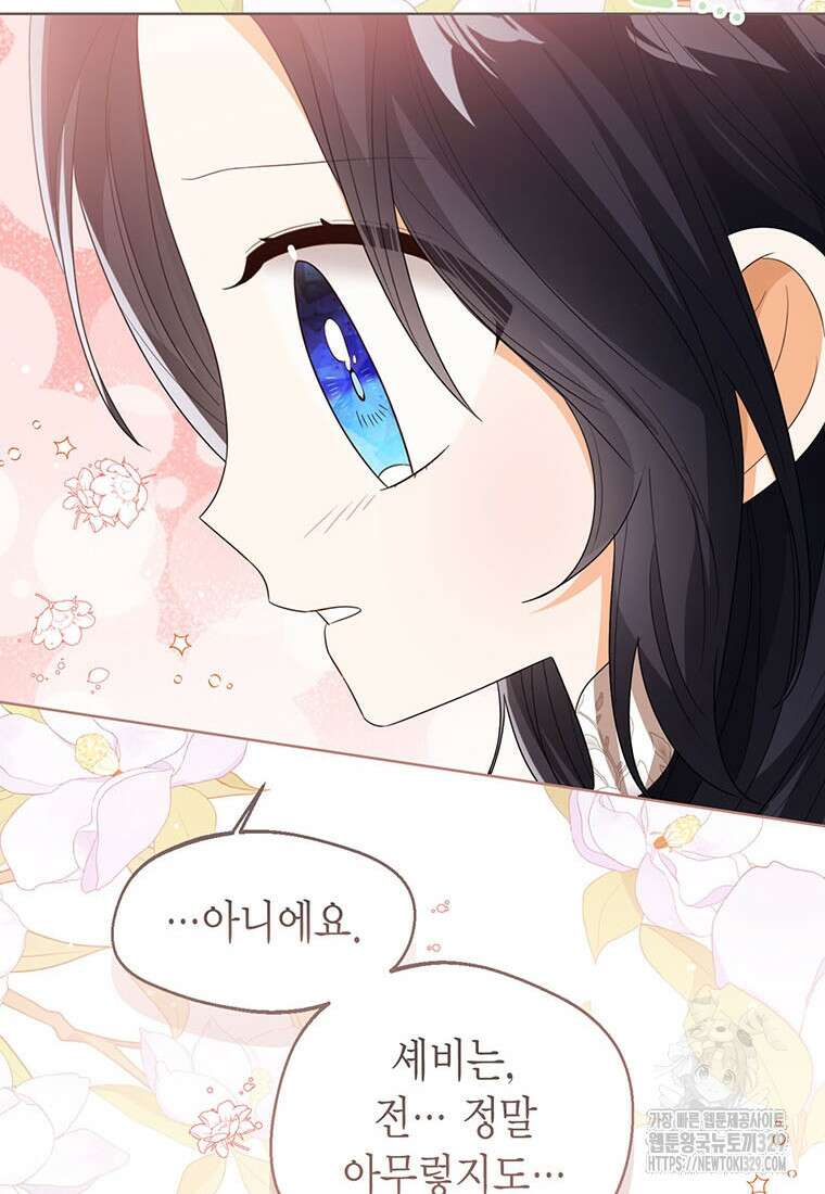 상태창 보는 아기 황녀님 88화 99