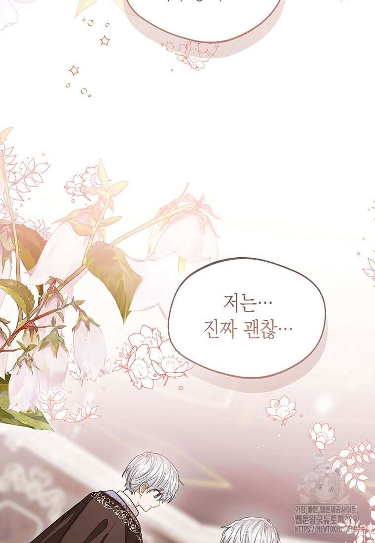 상태창 보는 아기 황녀님 88화 100