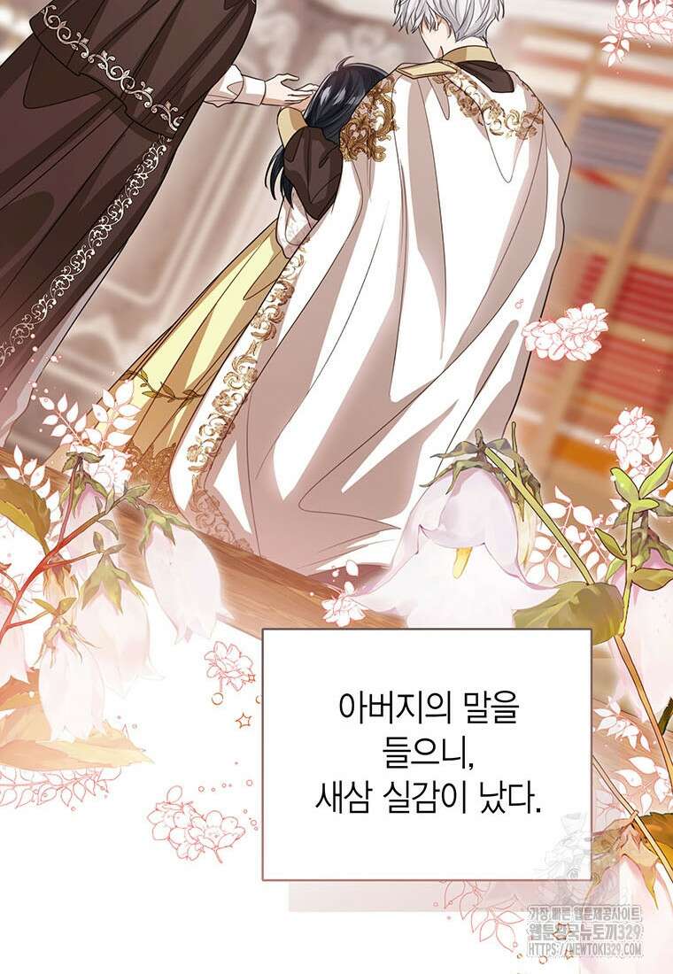 상태창 보는 아기 황녀님 88화 101