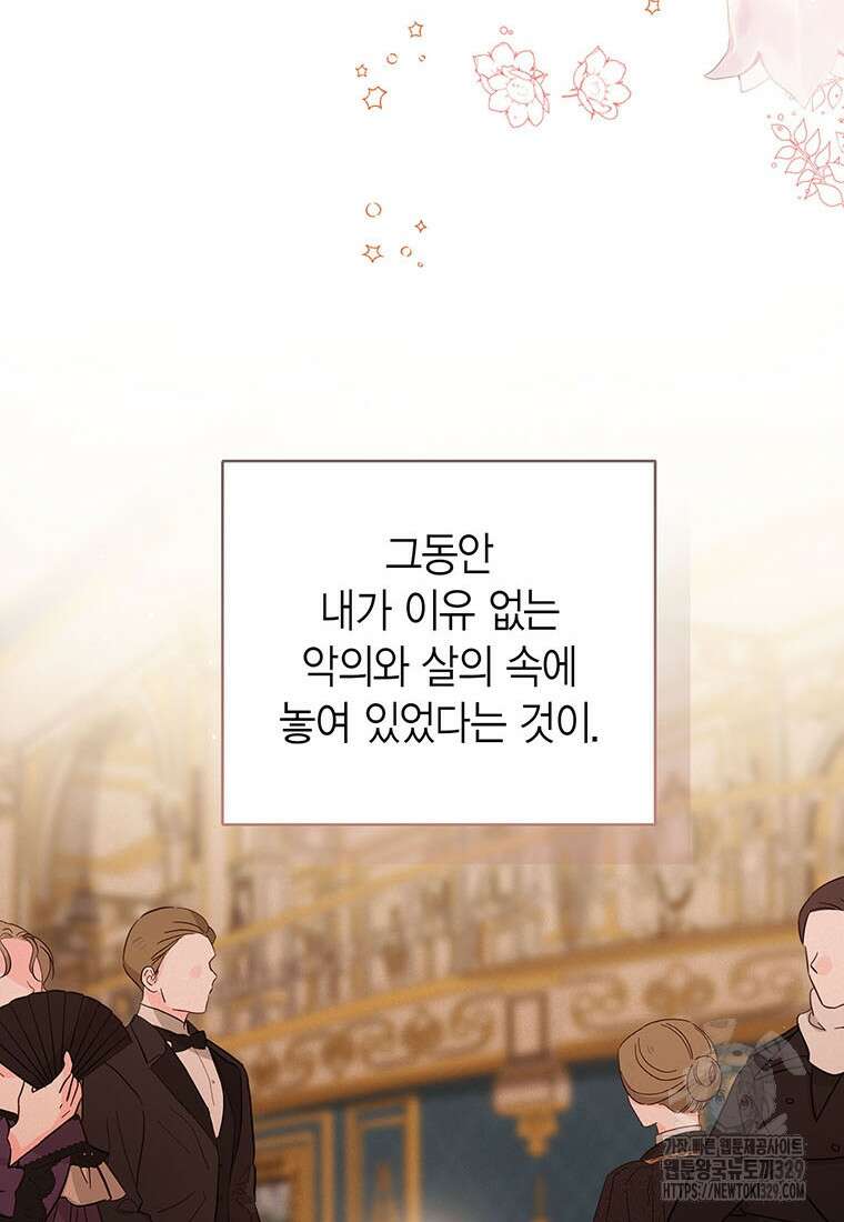 상태창 보는 아기 황녀님 88화 102
