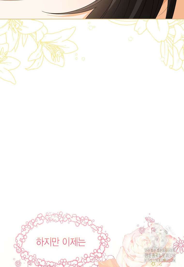 상태창 보는 아기 황녀님 88화 105