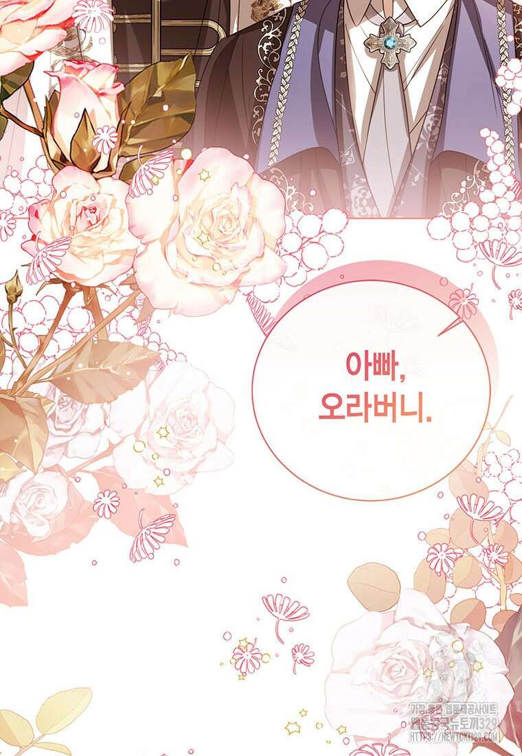 상태창 보는 아기 황녀님 88화 107