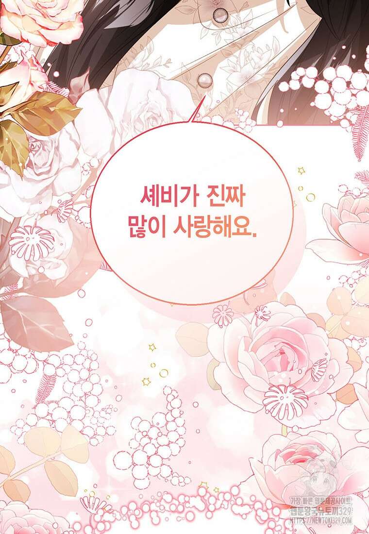 상태창 보는 아기 황녀님 88화 109