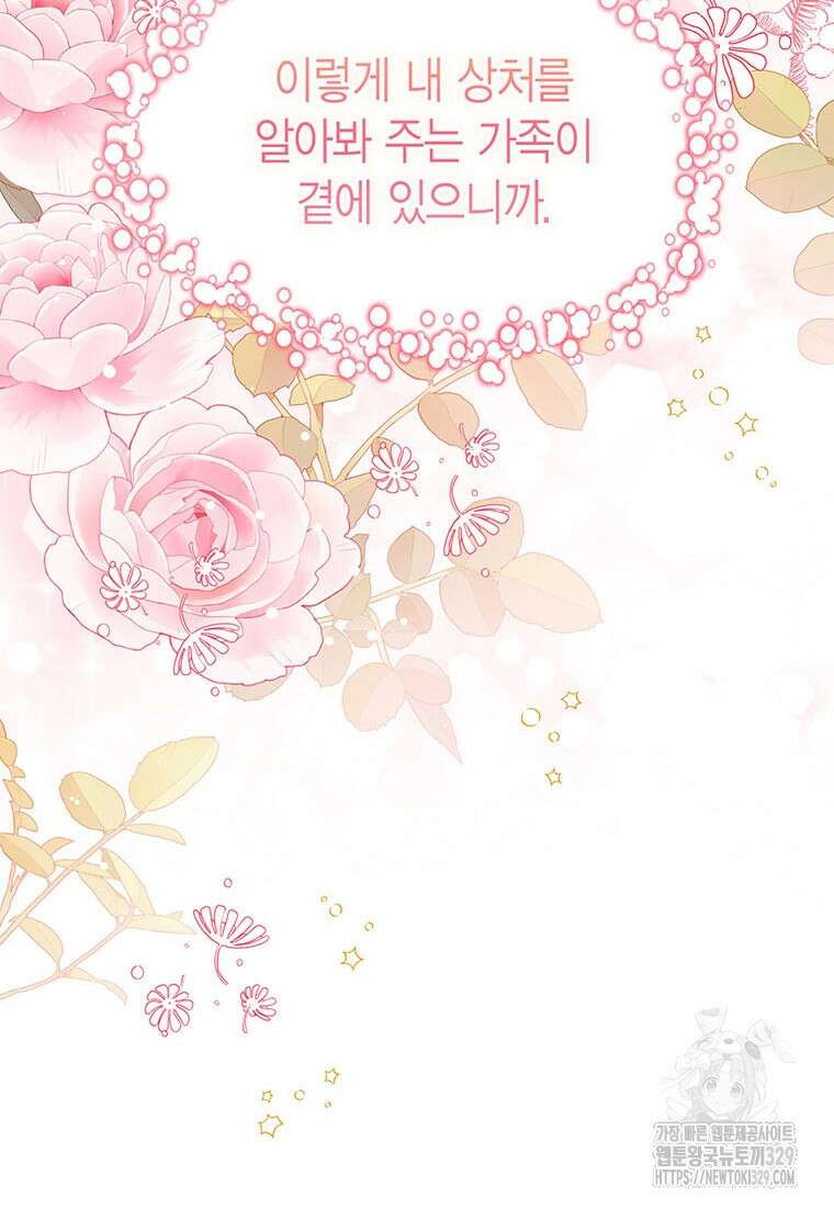 상태창 보는 아기 황녀님 88화 110