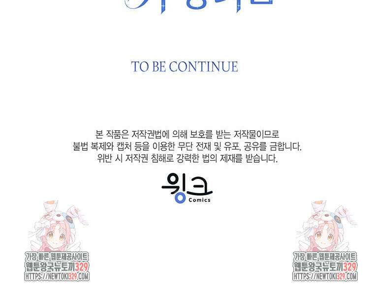 상태창 보는 아기 황녀님 88화 112