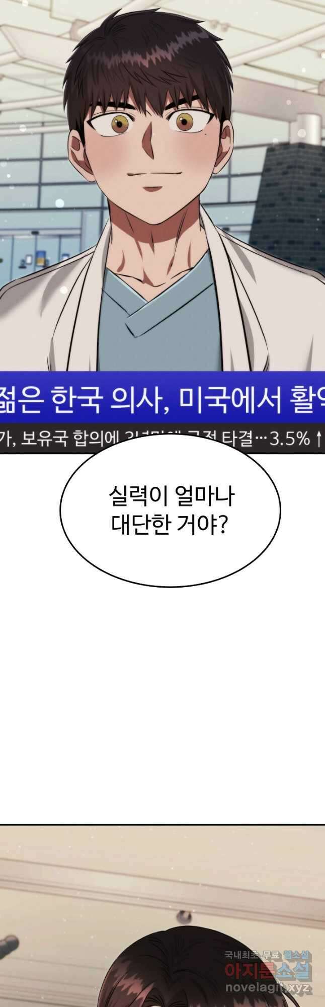 천재 의사 이무진 161화 4