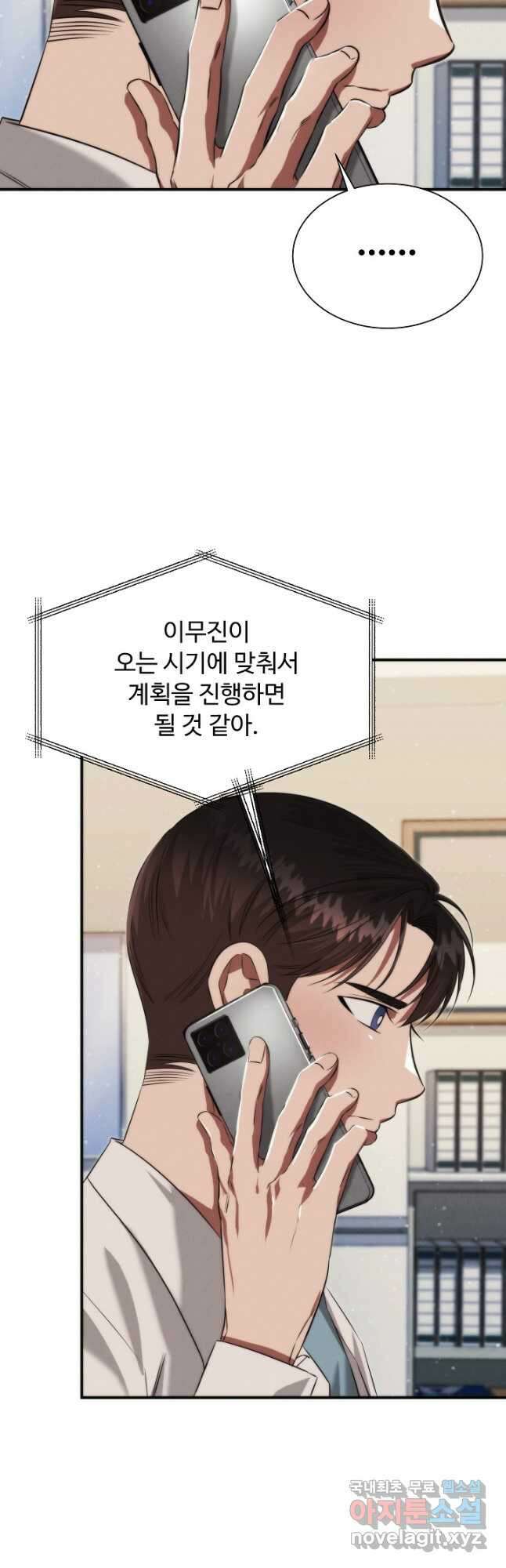 천재 의사 이무진 161화 7
