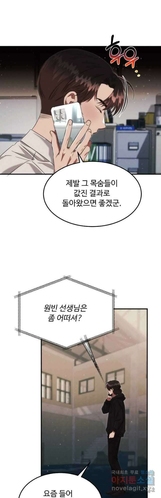 천재 의사 이무진 161화 10