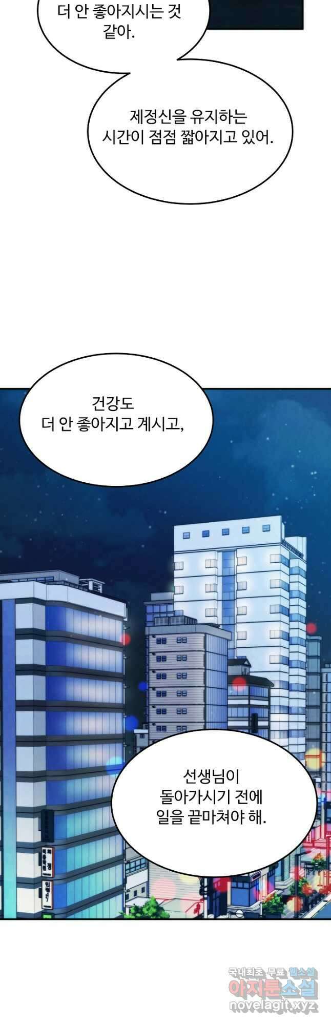 천재 의사 이무진 161화 11