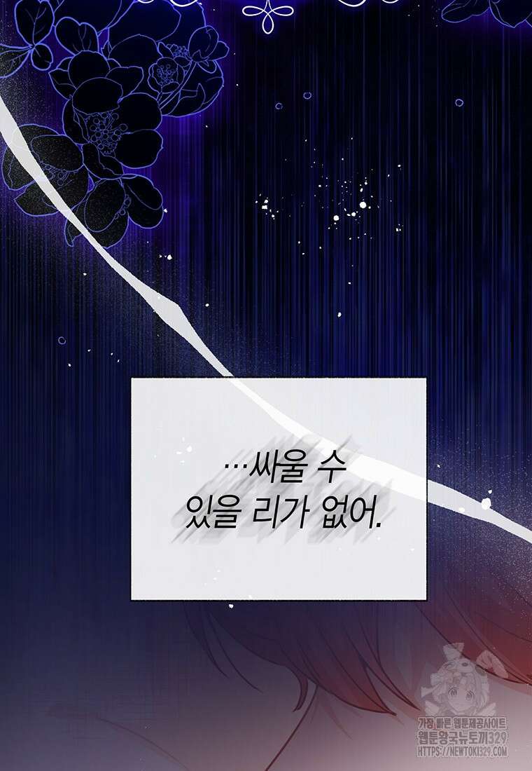 약탈 마드모아젤 96화 12