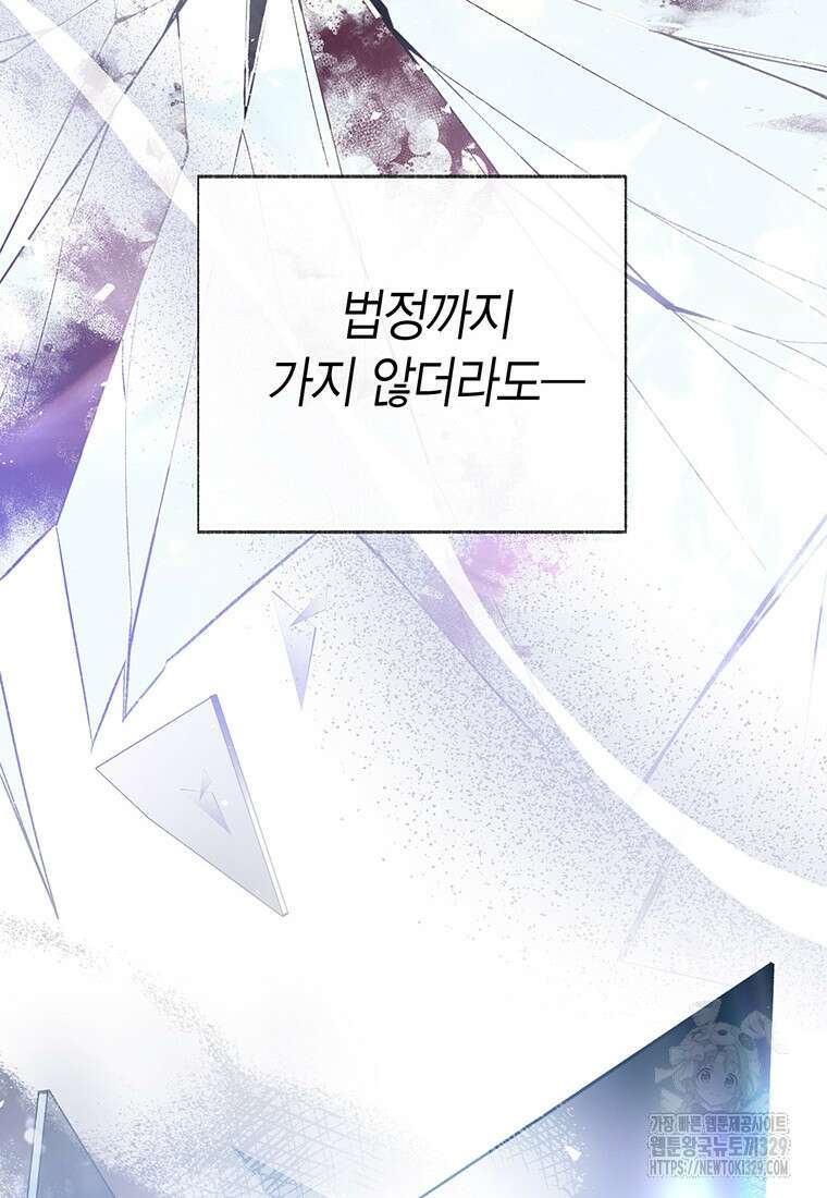 약탈 마드모아젤 96화 16