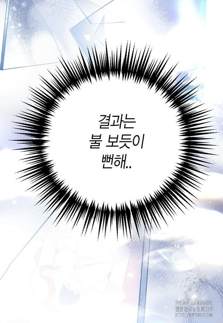 약탈 마드모아젤 96화 17