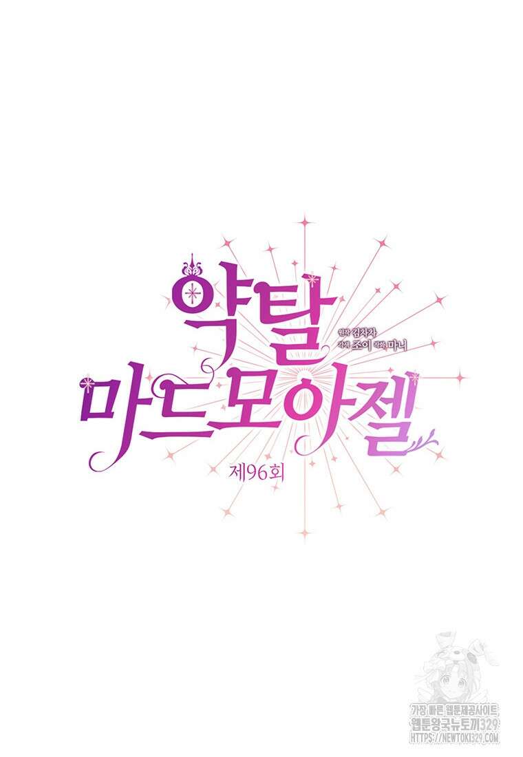 약탈 마드모아젤 96화 19