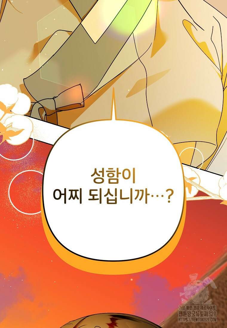 주문을 말해, 로즈! 2부 32화 2