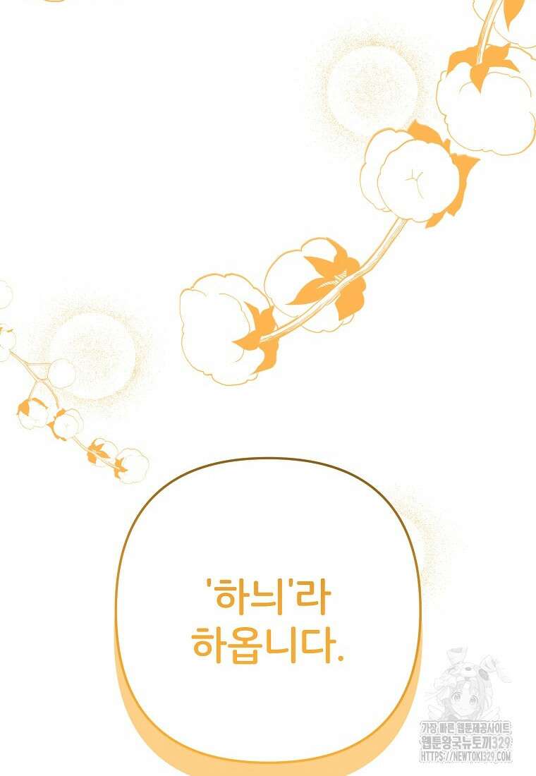 주문을 말해, 로즈! 2부 32화 5