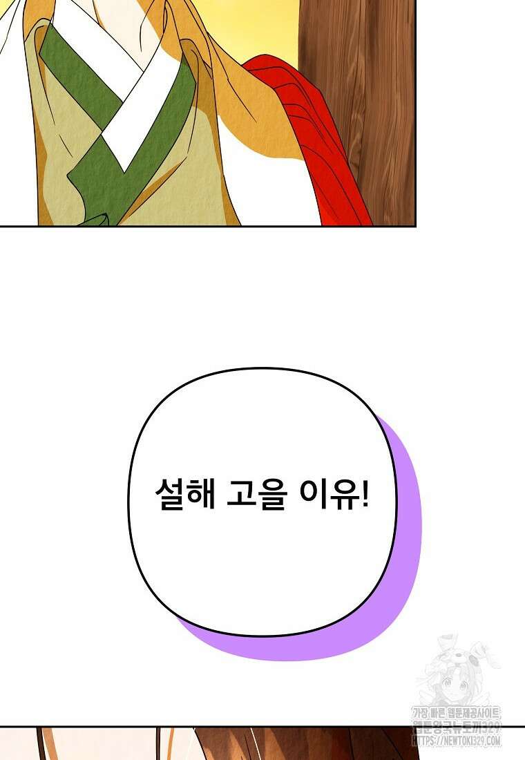 주문을 말해, 로즈! 2부 32화 10