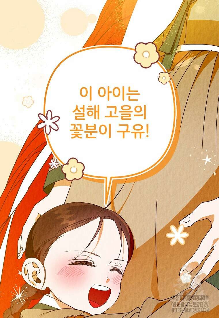 주문을 말해, 로즈! 2부 32화 12
