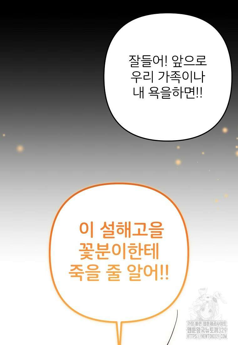 주문을 말해, 로즈! 2부 32화 19